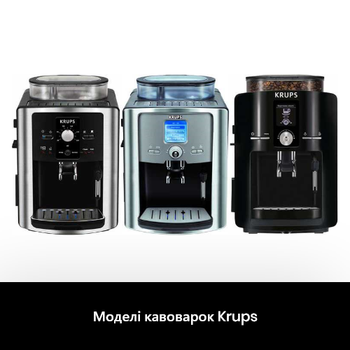 Ремонт кавоварок Krups (Крупс)